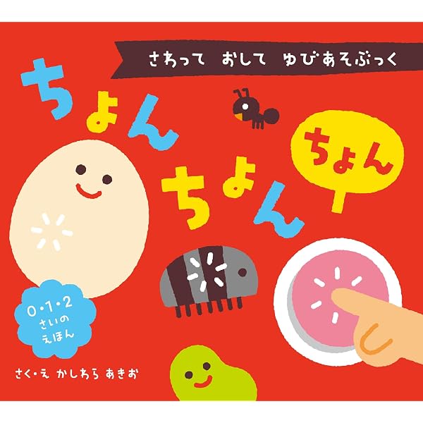 Amazon.co.jp: ぱくっ!: 0・1・2さいのえほん : 柏原 晃夫: 本